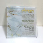 Acrylic Havdalah Plate
